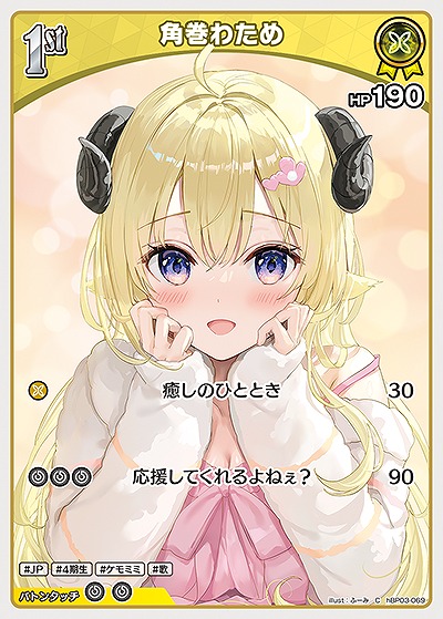 角巻わため 【hBP03-069C】